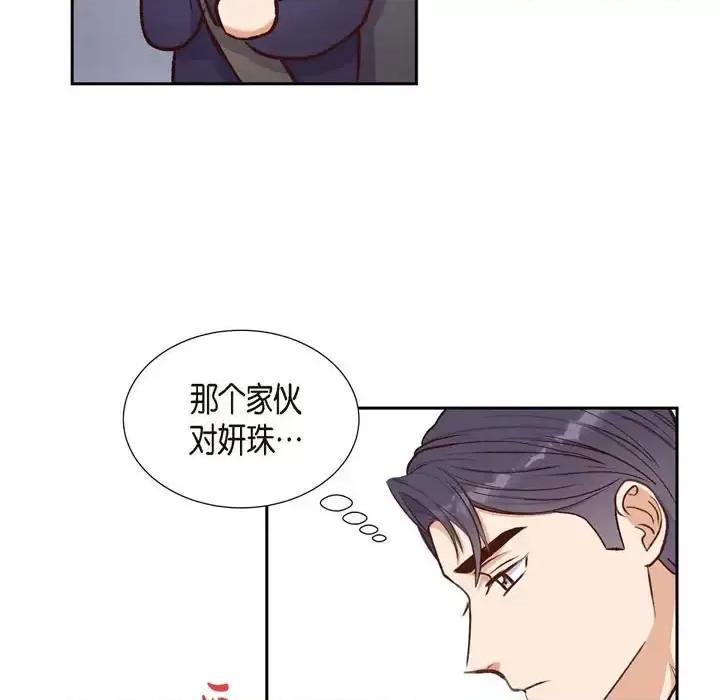 满满一勺你的心 满满一勺你的心-第 16 话 第83页