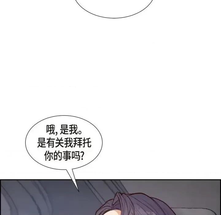 满满一勺你的心 满满一勺你的心-第 16 话 第86页