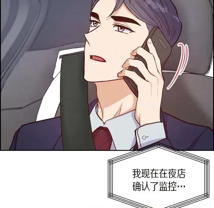 满满一勺你的心 满满一勺你的心-第 16 话 第87页