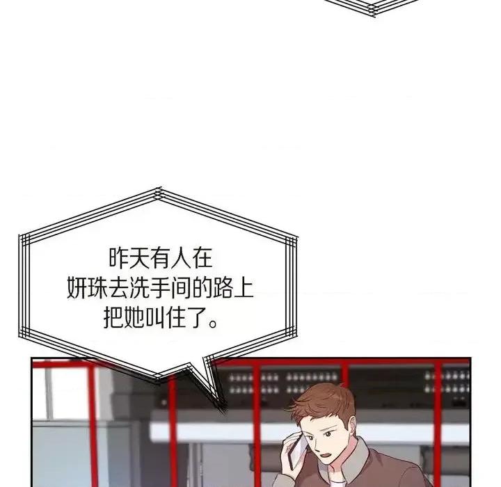 满满一勺你的心 满满一勺你的心-第 16 话 第88页