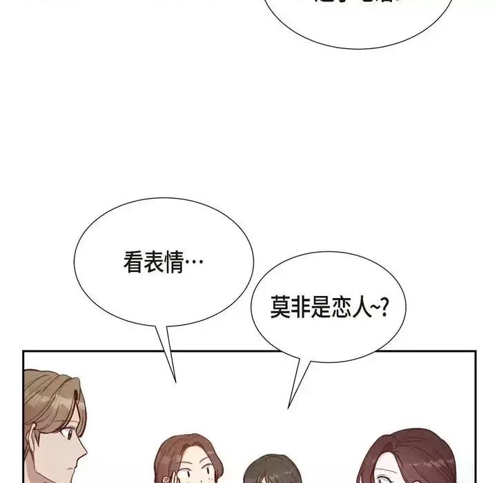 满满一勺你的心 满满一勺你的心-第 16 话 第99页