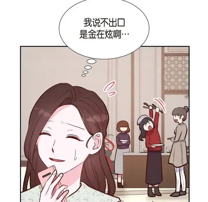 满满一勺你的心 满满一勺你的心-第 16 话 第101页