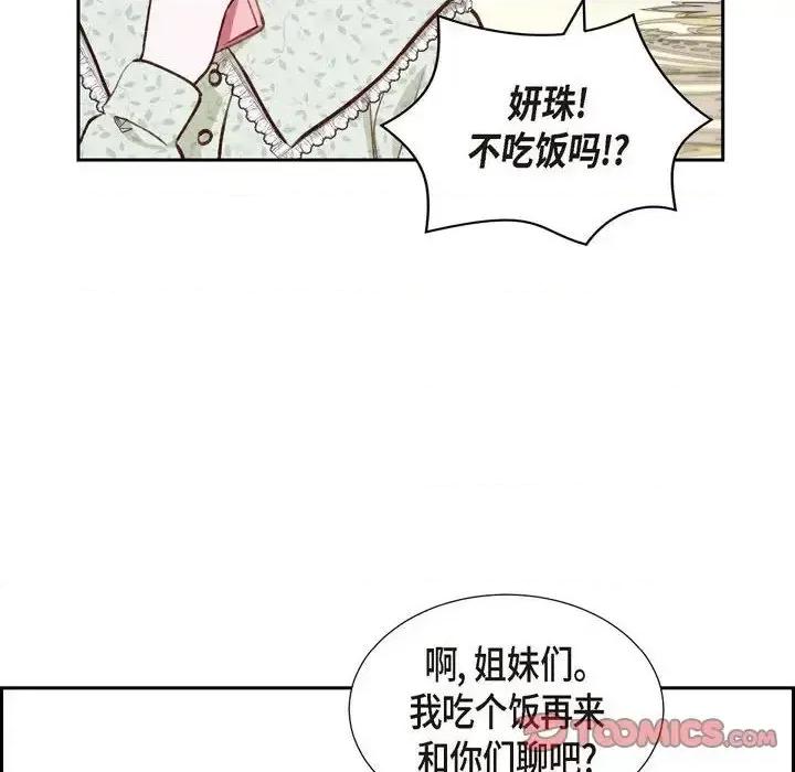 满满一勺你的心 满满一勺你的心-第 16 话 第102页