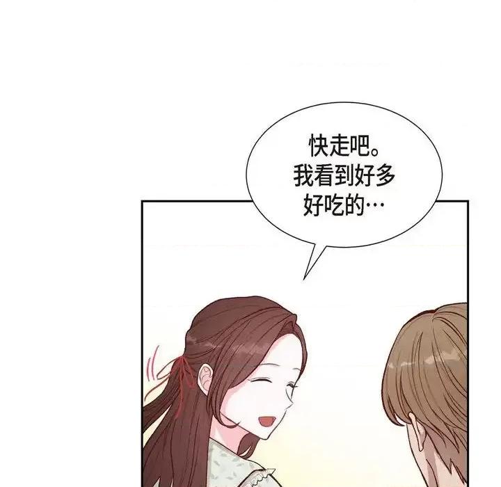 满满一勺你的心 满满一勺你的心-第 16 话 第104页