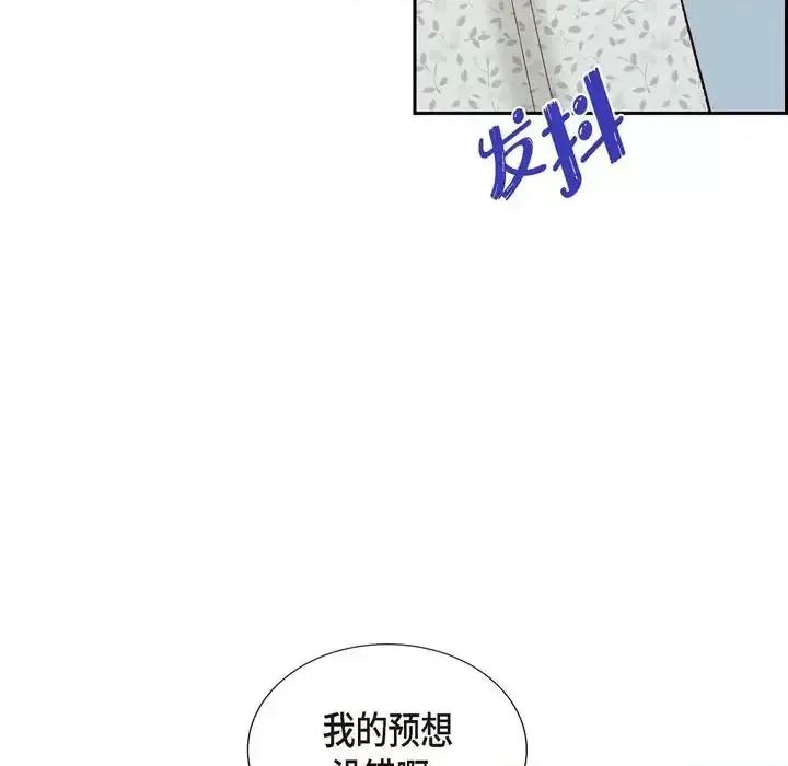 满满一勺你的心 满满一勺你的心-第 16 话 第111页
