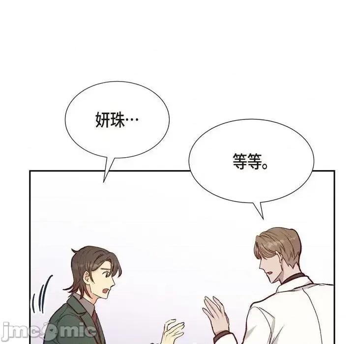 满满一勺你的心 满满一勺你的心-第 17 话 第10页
