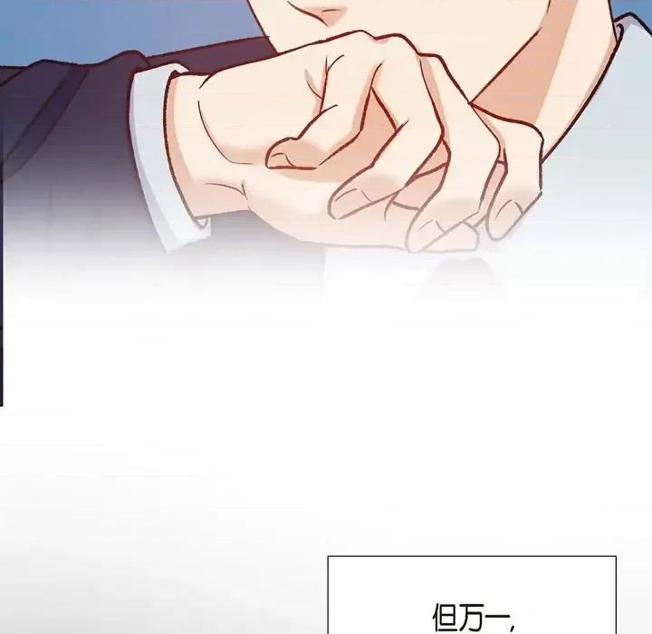 满满一勺你的心 满满一勺你的心-第 17 话 第33页