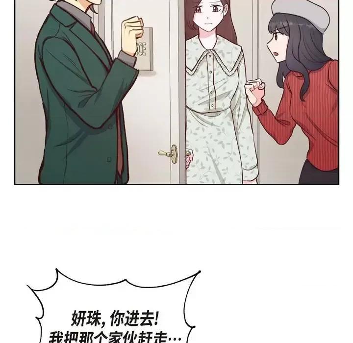 满满一勺你的心 满满一勺你的心-第 17 话 第71页