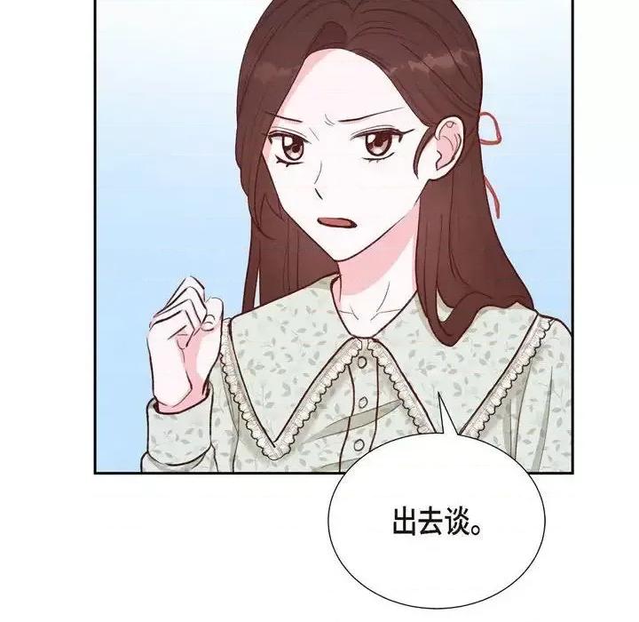 满满一勺你的心 满满一勺你的心-第 17 话 第76页