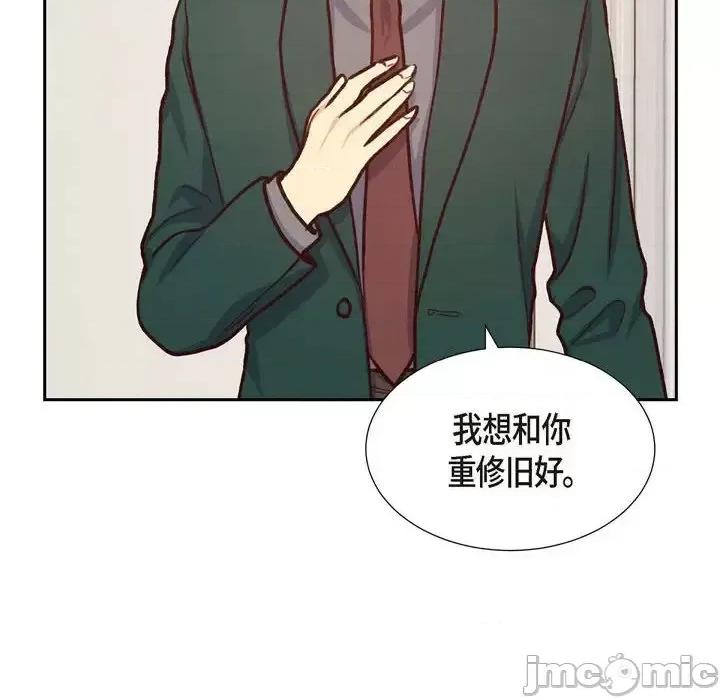 满满一勺你的心 满满一勺你的心-第 17 话 第80页