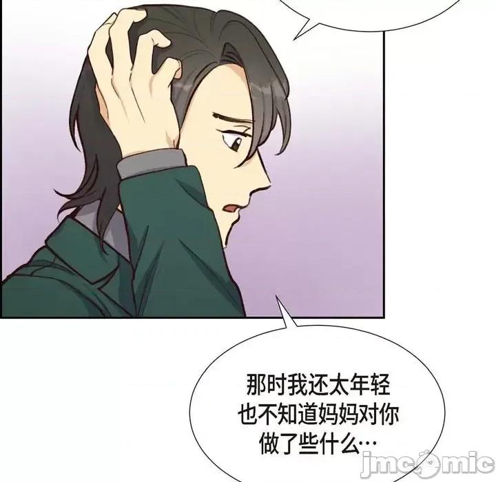 满满一勺你的心 满满一勺你的心-第 17 话 第85页