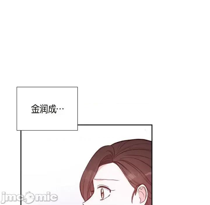 满满一勺你的心 满满一勺你的心-第 17 话 第100页
