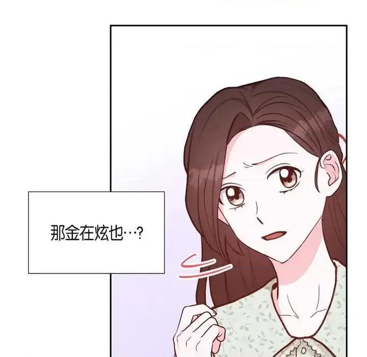 满满一勺你的心 满满一勺你的心-第 17 话 第102页