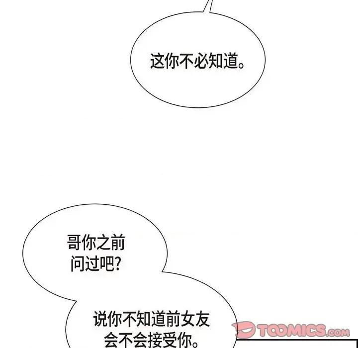 满满一勺你的心 满满一勺你的心-第 17 话 第108页