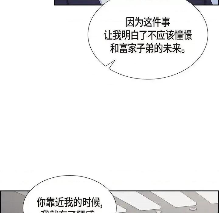 满满一勺你的心 满满一勺你的心-第 18 话 第8页