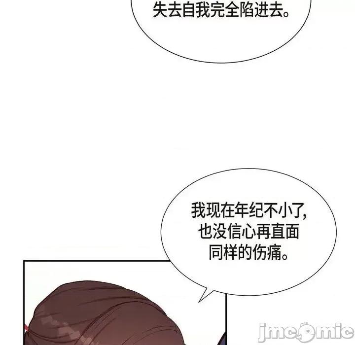 满满一勺你的心 满满一勺你的心-第 18 话 第10页