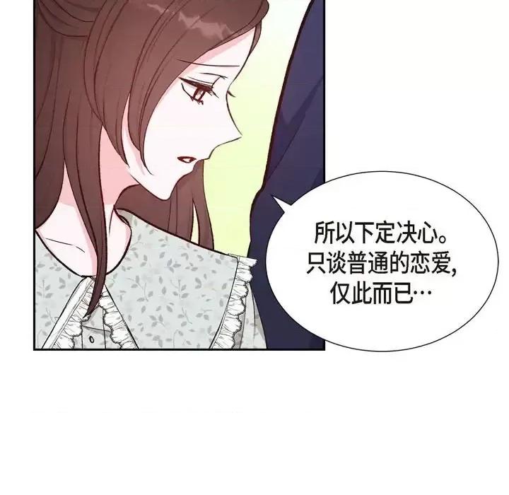 满满一勺你的心 满满一勺你的心-第 18 话 第11页