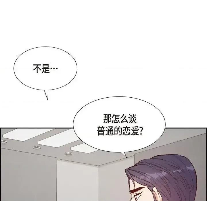 满满一勺你的心 满满一勺你的心-第 18 话 第14页
