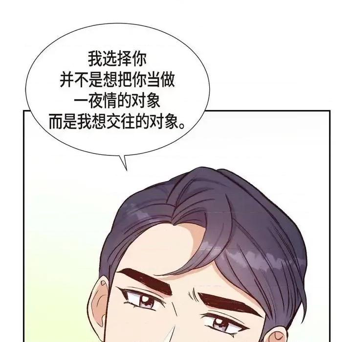 满满一勺你的心 满满一勺你的心-第 18 话 第16页