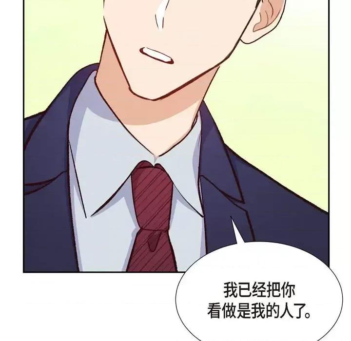 满满一勺你的心 满满一勺你的心-第 18 话 第17页