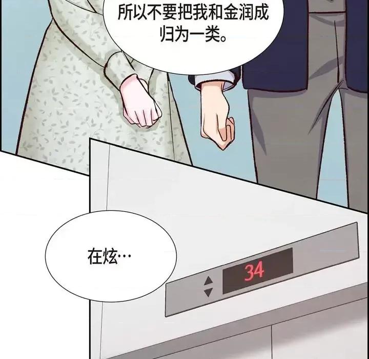 满满一勺你的心 满满一勺你的心-第 18 话 第21页