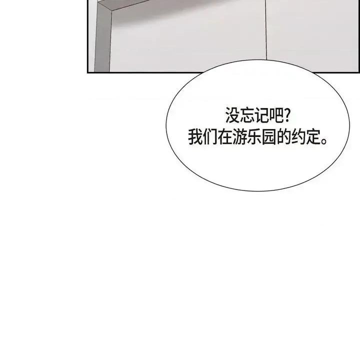 满满一勺你的心 满满一勺你的心-第 18 话 第22页