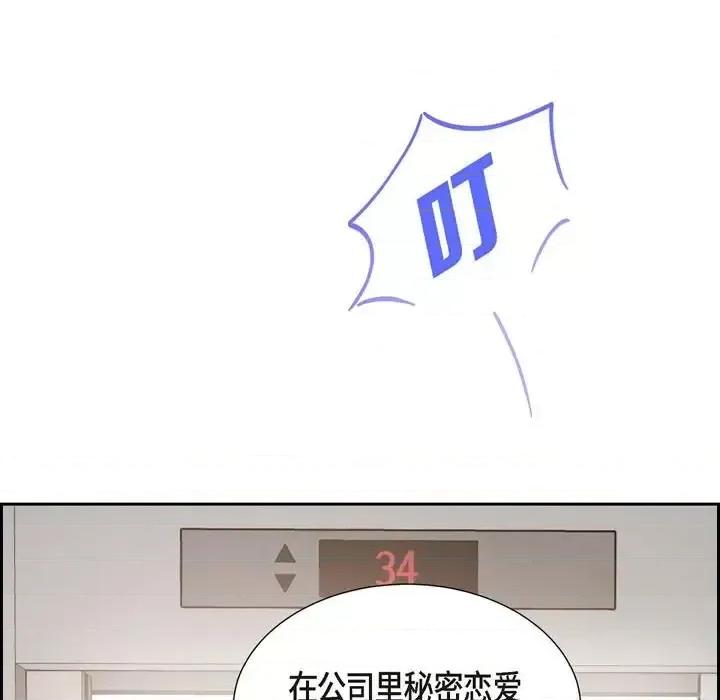 满满一勺你的心 满满一勺你的心-第 18 话 第23页