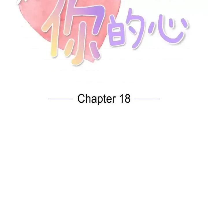 满满一勺你的心 满满一勺你的心-第 18 话 第27页