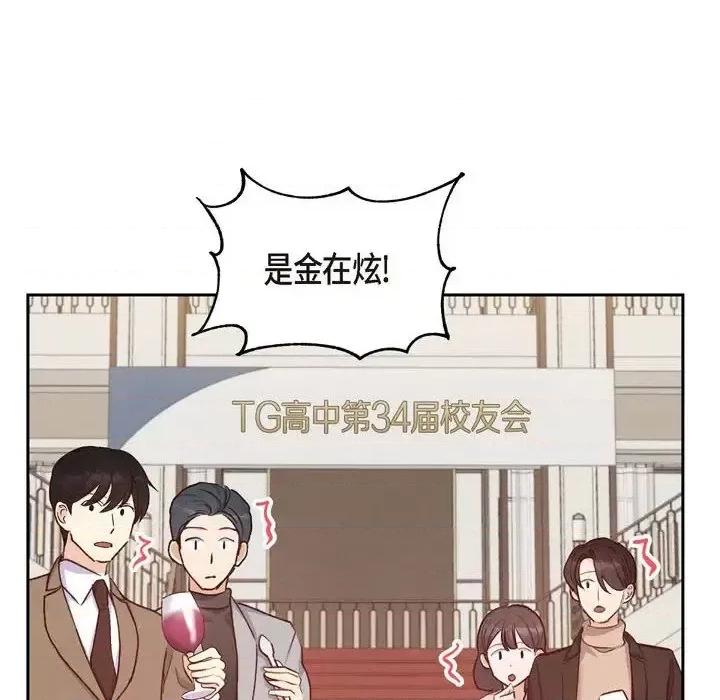满满一勺你的心 满满一勺你的心-第 18 话 第28页