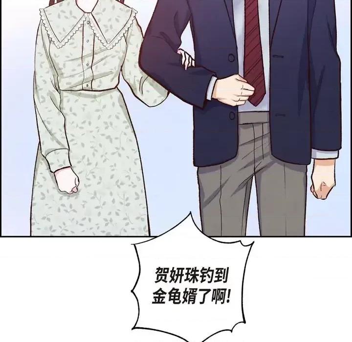 满满一勺你的心 满满一勺你的心-第 18 话 第31页