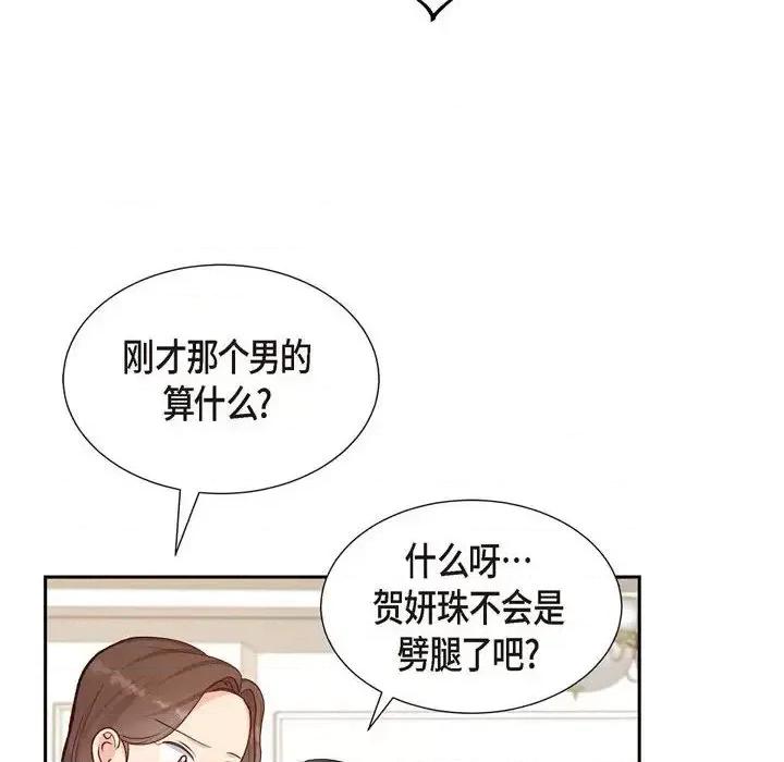 满满一勺你的心 满满一勺你的心-第 18 话 第32页