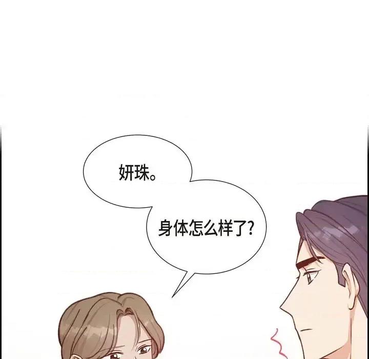 满满一勺你的心 满满一勺你的心-第 18 话 第37页