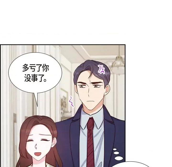 满满一勺你的心 满满一勺你的心-第 18 话 第41页