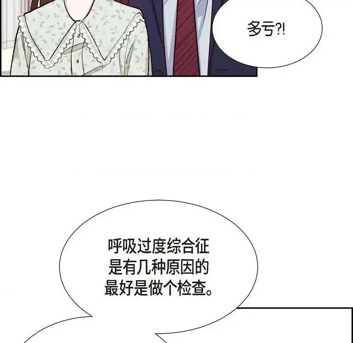 满满一勺你的心 满满一勺你的心-第 18 话 第42页