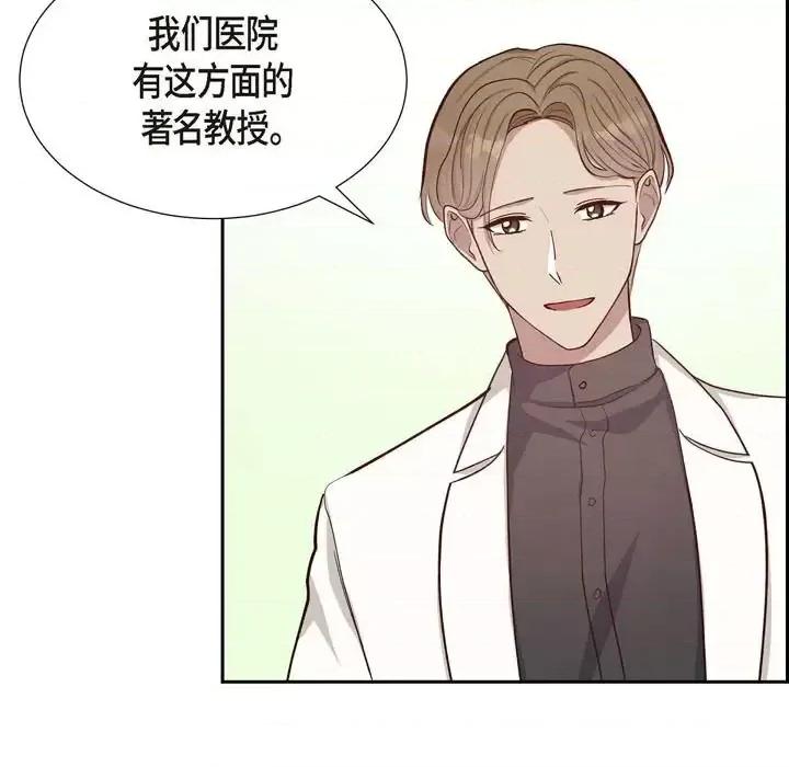 满满一勺你的心 满满一勺你的心-第 18 话 第43页