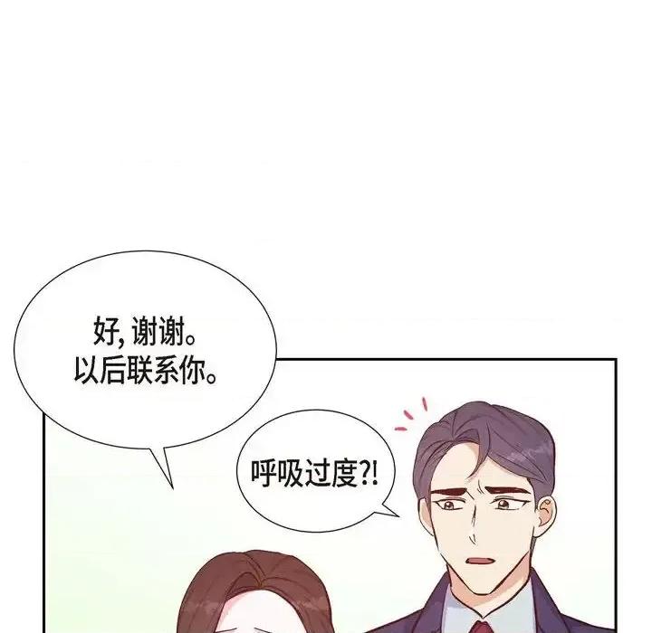 满满一勺你的心 满满一勺你的心-第 18 话 第44页