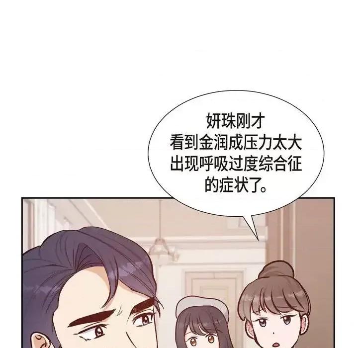满满一勺你的心 满满一勺你的心-第 18 话 第48页