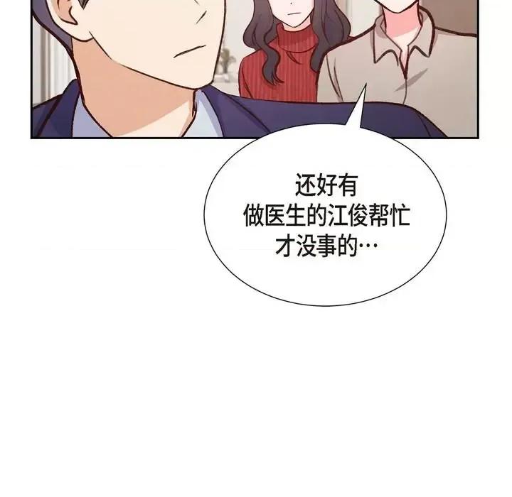 满满一勺你的心 满满一勺你的心-第 18 话 第49页
