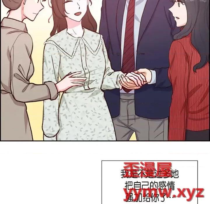 满满一勺你的心 满满一勺你的心-第 18 话 第53页