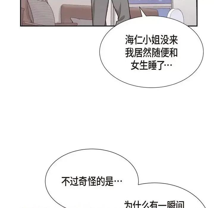 满满一勺你的心 满满一勺你的心-第 18 话 第62页