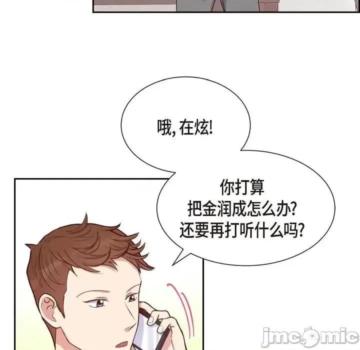 满满一勺你的心 满满一勺你的心-第 18 话 第65页