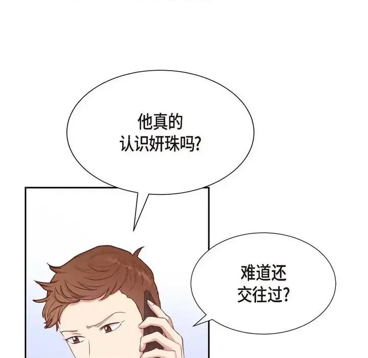 满满一勺你的心 满满一勺你的心-第 18 话 第69页