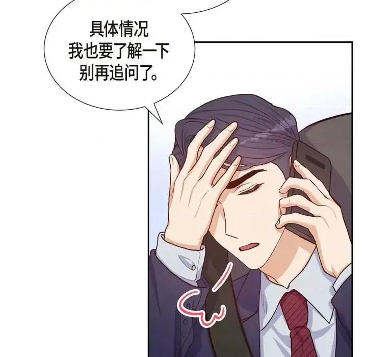 满满一勺你的心 满满一勺你的心-第 18 话 第71页