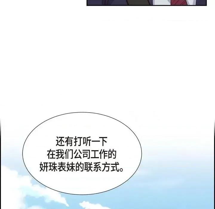 满满一勺你的心 满满一勺你的心-第 18 话 第72页