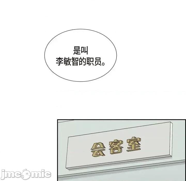 满满一勺你的心 满满一勺你的心-第 18 话 第75页
