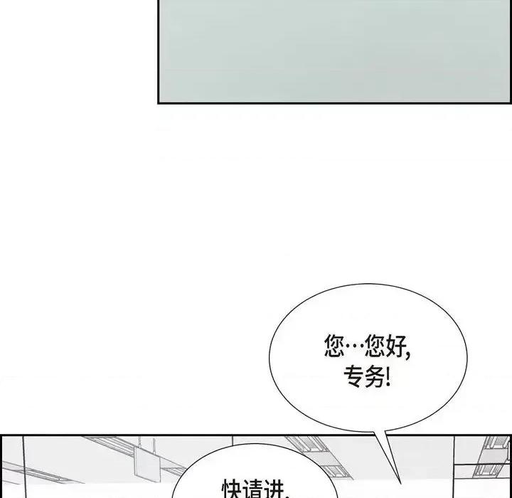 满满一勺你的心 满满一勺你的心-第 18 话 第76页