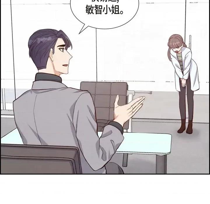 满满一勺你的心 满满一勺你的心-第 18 话 第77页