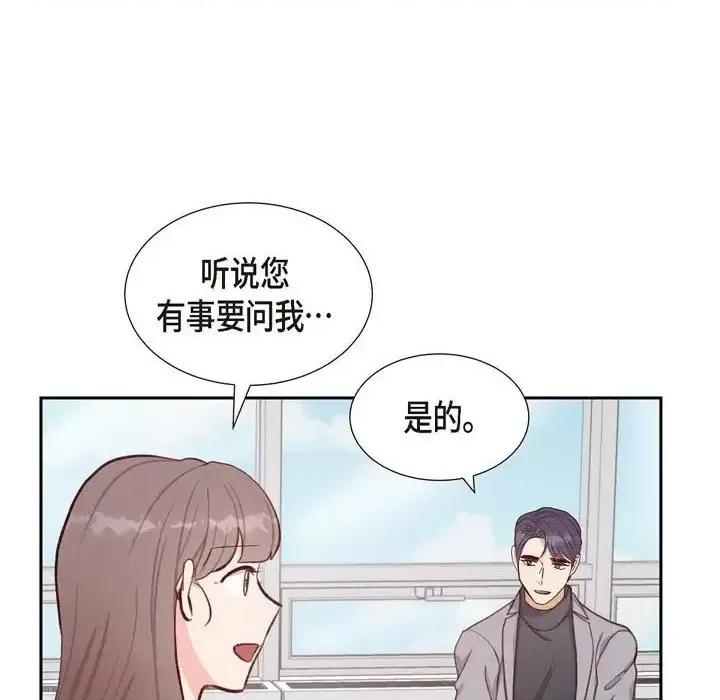 满满一勺你的心 满满一勺你的心-第 18 话 第78页