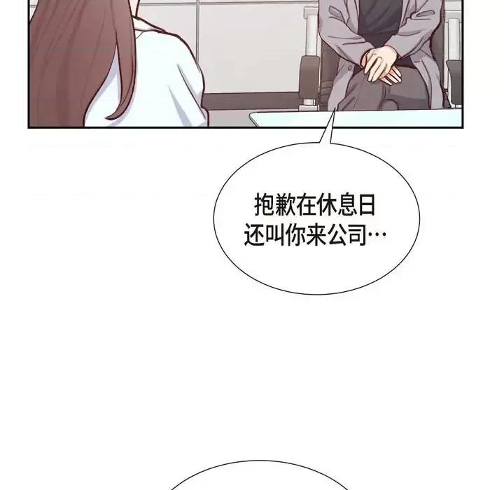满满一勺你的心 满满一勺你的心-第 18 话 第79页