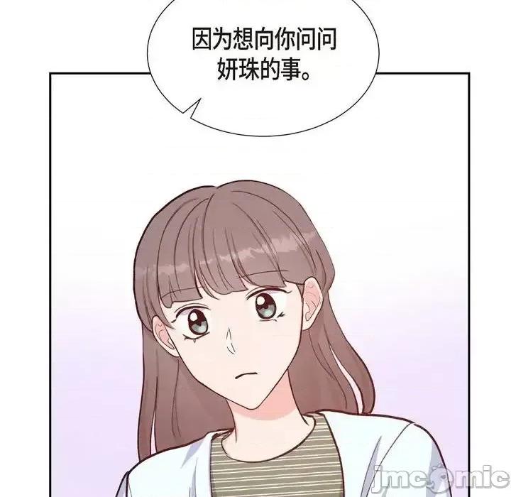满满一勺你的心 满满一勺你的心-第 18 话 第80页